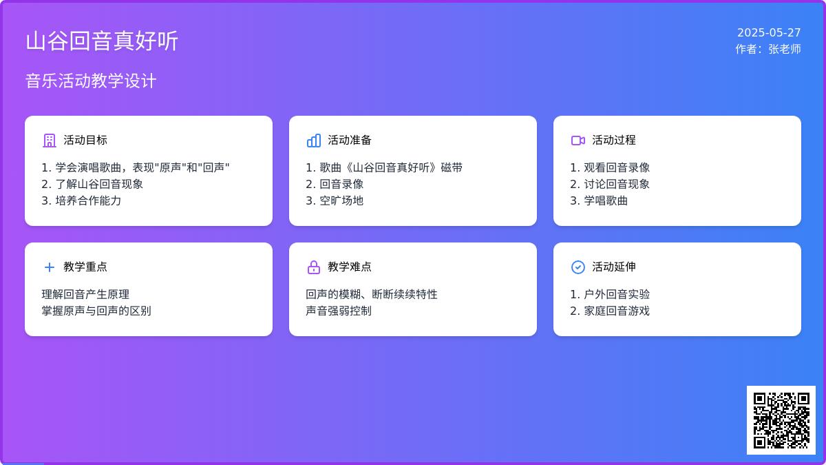 大班科学山谷回音真好听教案反思