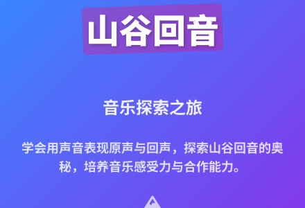 大班科学山谷回音真好听教案反思-幼师课件网