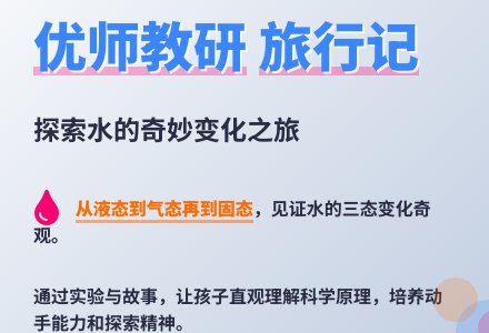 大班科学小水滴旅行教案反思-幼师课件网