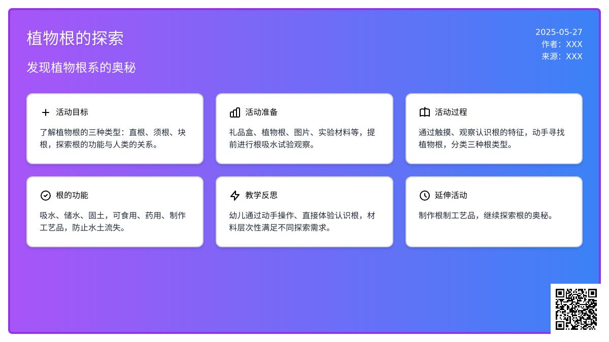 大班科学活动土壤的好朋友教案反思根