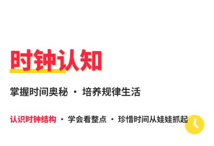 大班科学活动认识钟表教案反思-幼师课件网