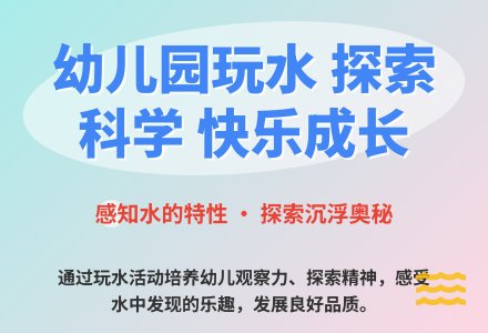 大班科学活动水中的发现教案反思-幼师课件网