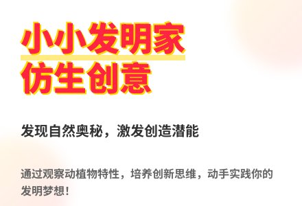 大班科学仿生现象教案反思-幼师课件网