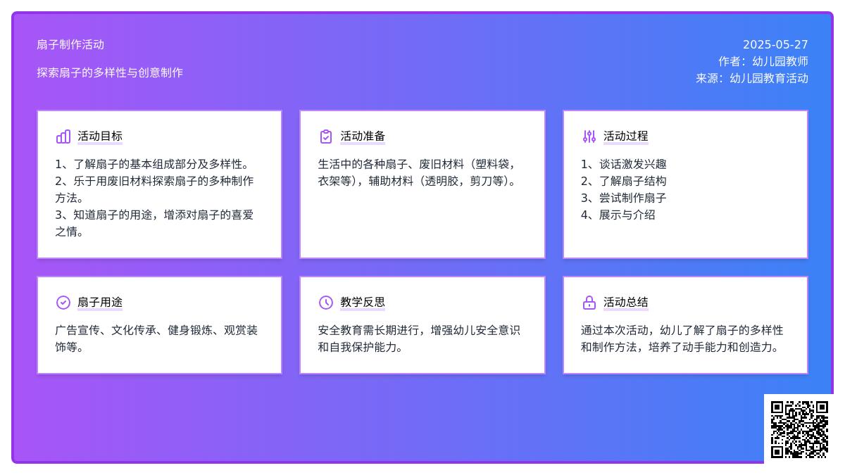 大班科学活动各种各样的扇子教案反思