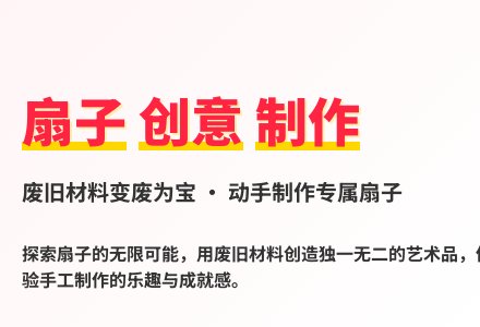 大班科学活动各种各样的扇子教案反思-幼师课件网