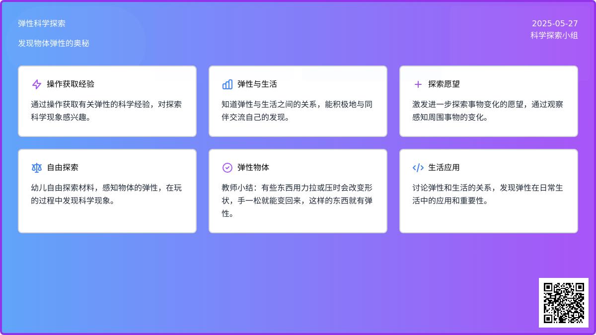 大班科学活动弹性教案反思