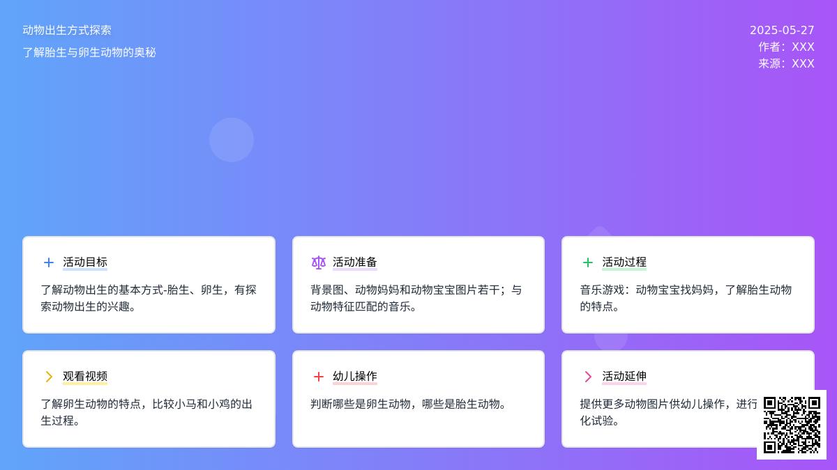 大班科学我们是怎样出生的教案反思