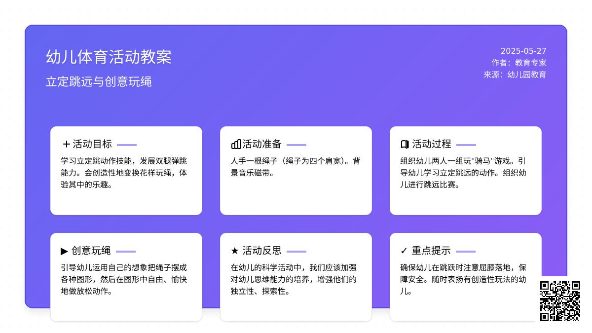 大班科学多变的绳梯教案反思