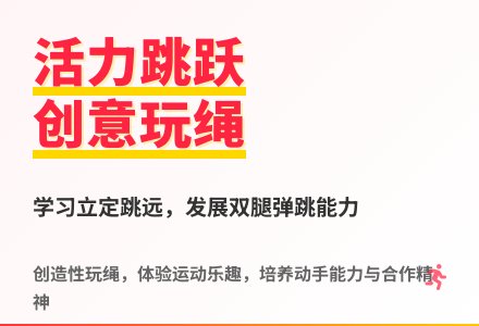 大班科学多变的绳梯教案反思-幼师课件网