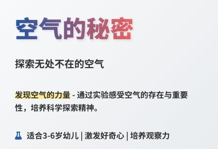 大班科学空气的秘密教案反思-幼师课件网