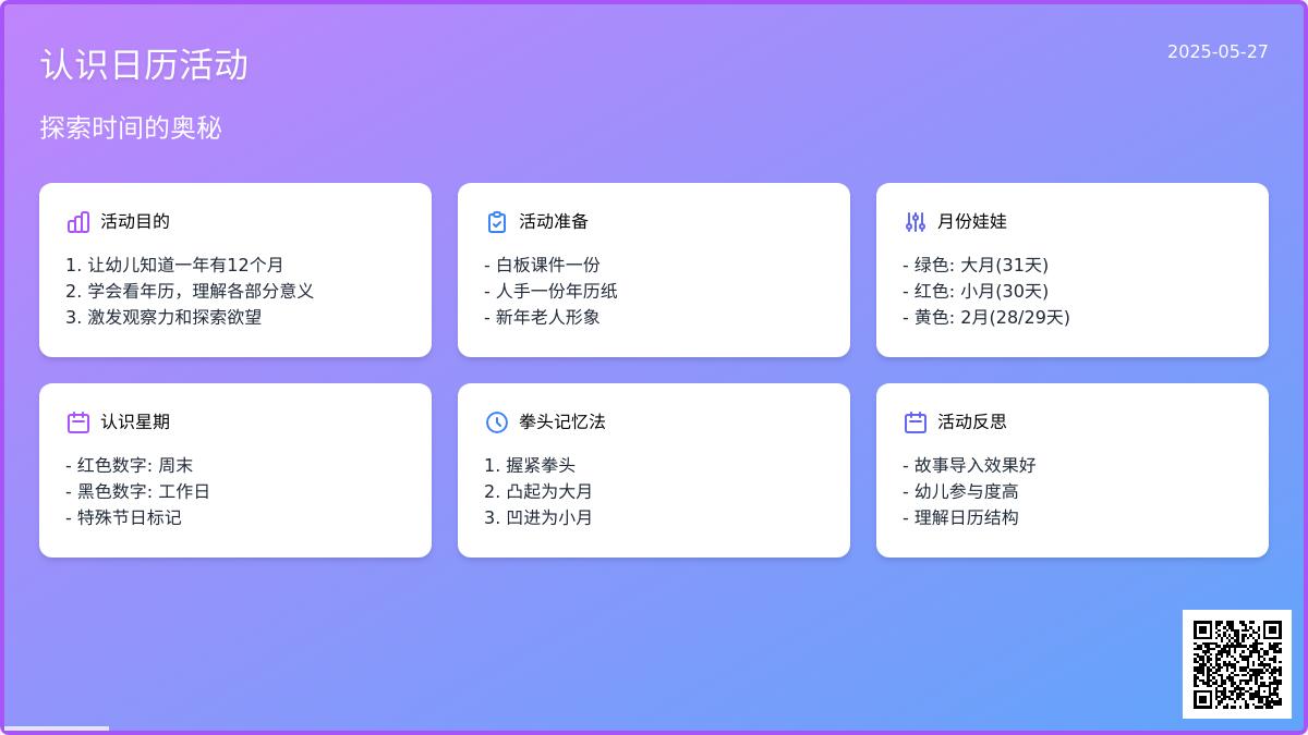 大班科学认识年历教案反思