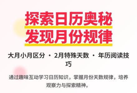 大班科学认识年历教案反思-幼师课件网