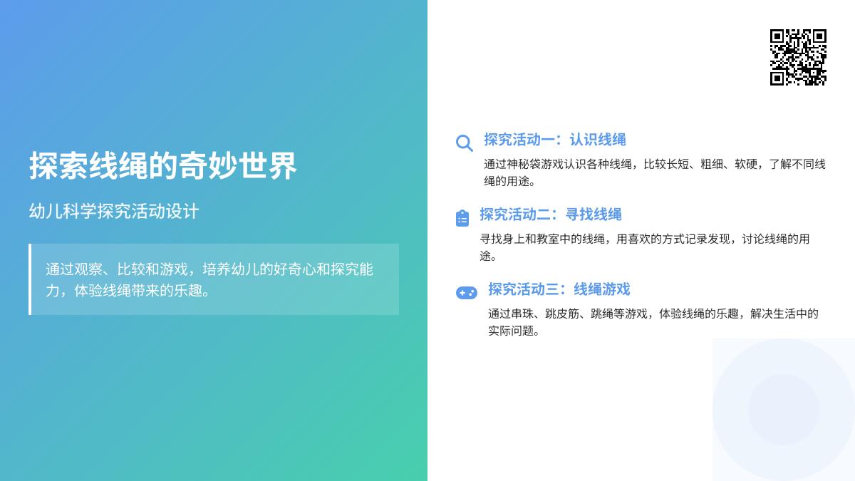 大班主题各种绳线教案反思
