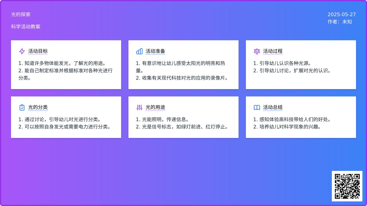 大班科学活动会发光的物体教案反思