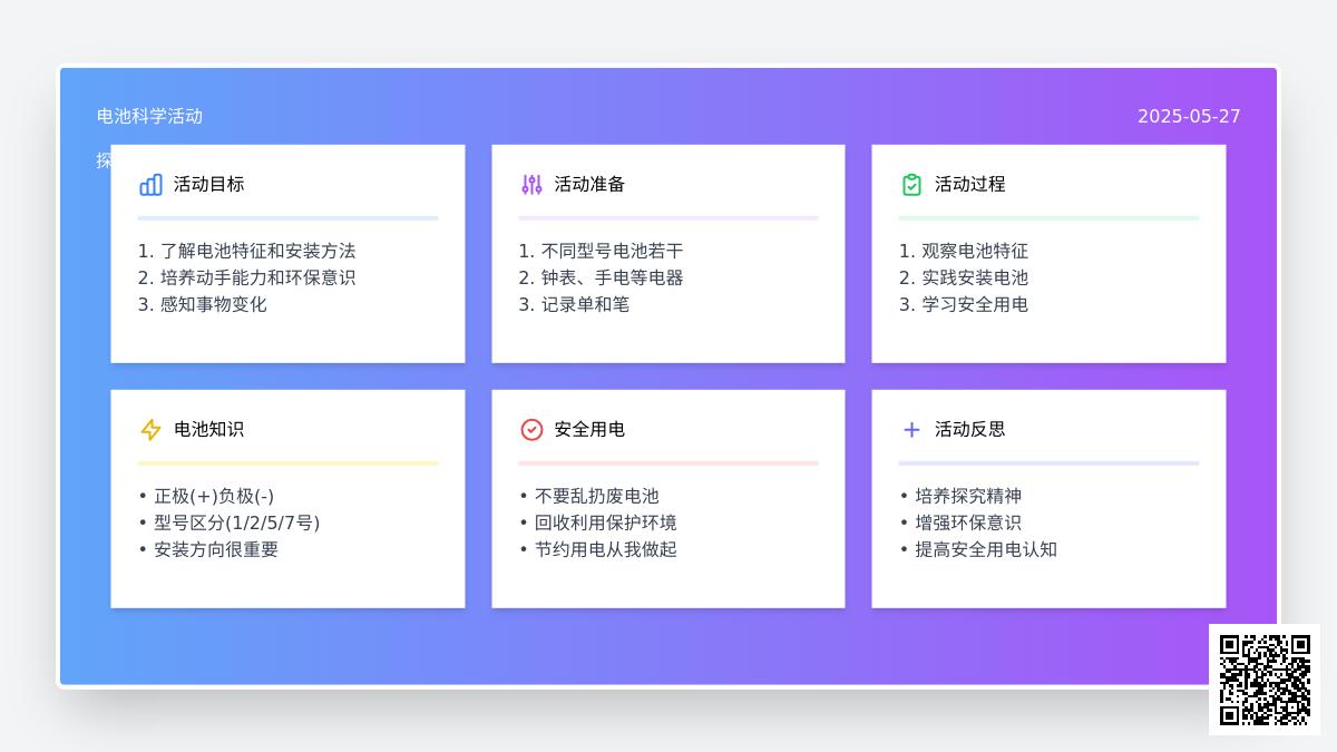 大班科学神奇的电池教案反思