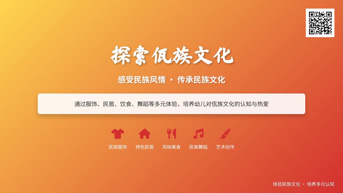 大班主题佤族是什么样的教案