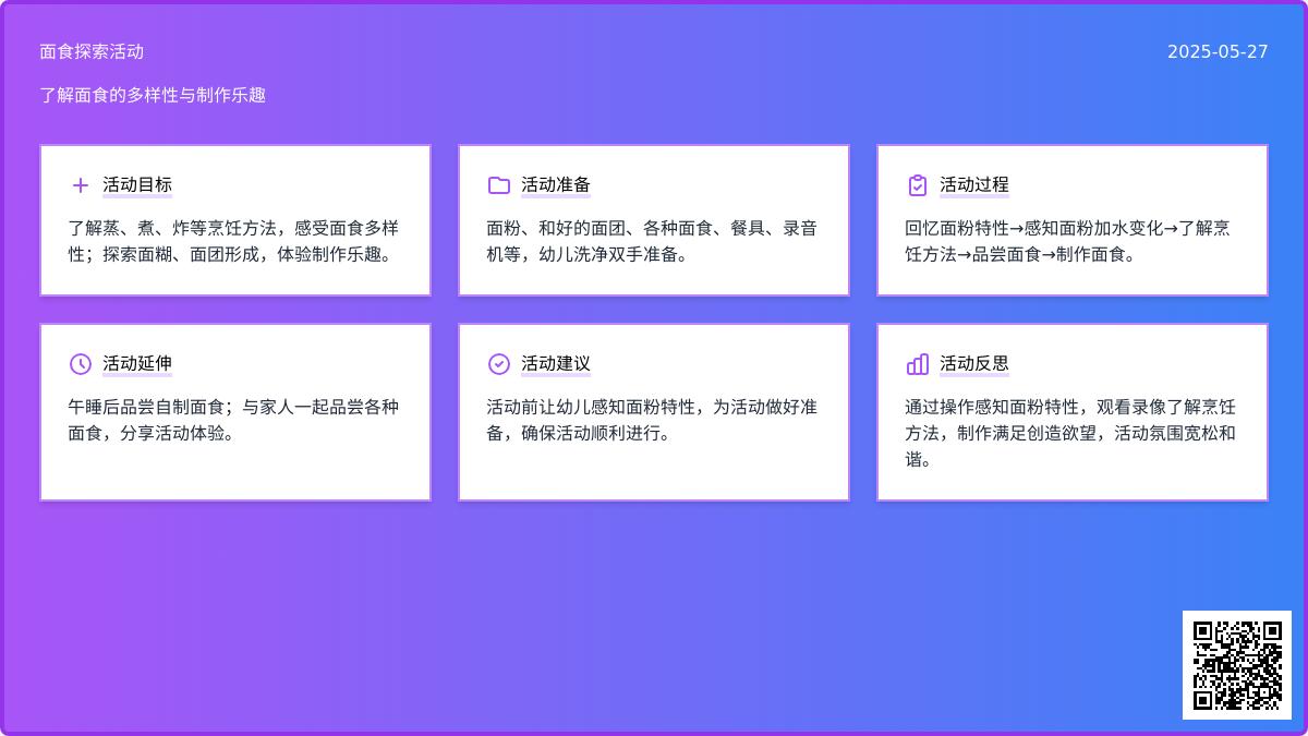 大班科学好吃的面食教案反思