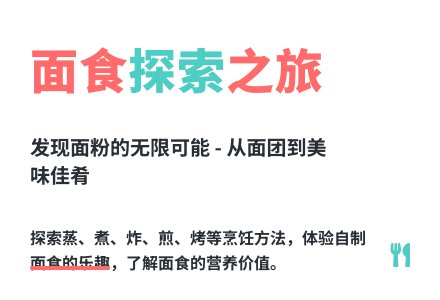 大班科学好吃的面食教案反思-幼师课件网