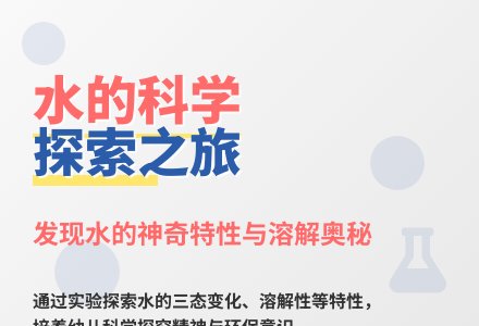 大班科学活动水的溶解教案反思-幼师课件网
