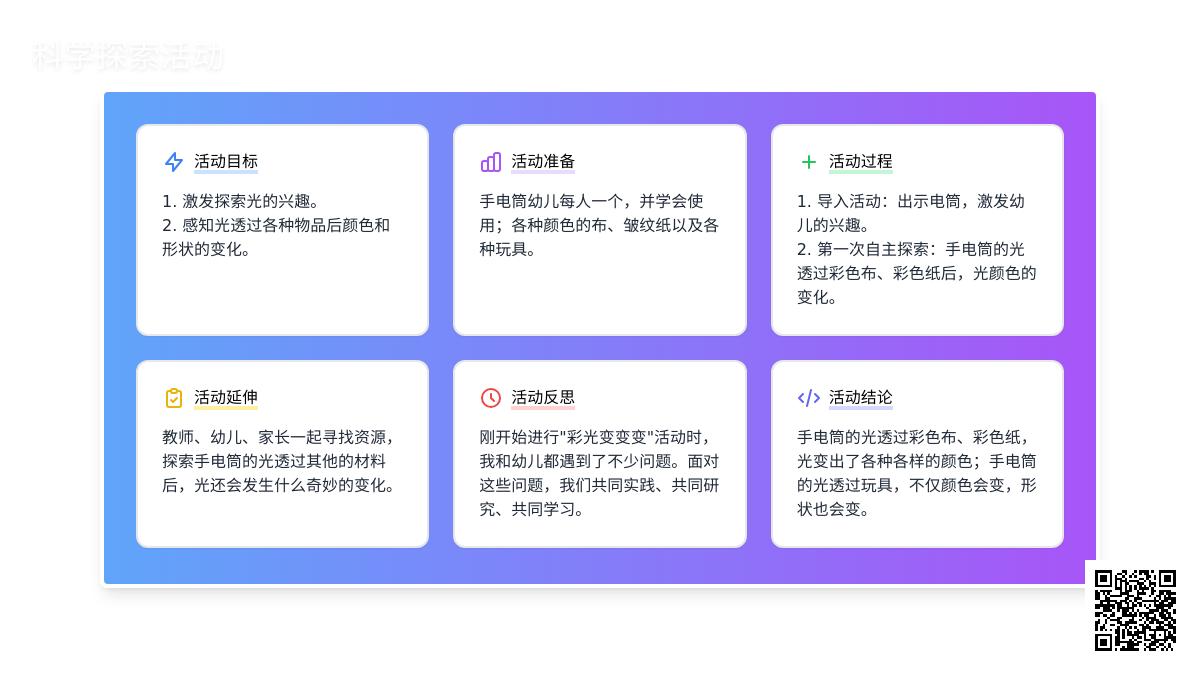 大班科学公开课彩光变变变教案反思