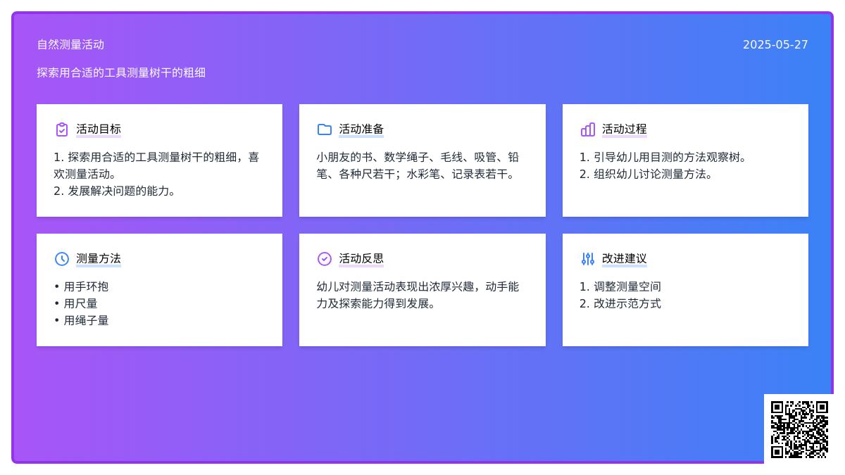 大班科学量一量树有多粗教案反思