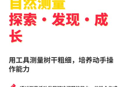 大班科学量一量树有多粗教案反思-幼师课件网