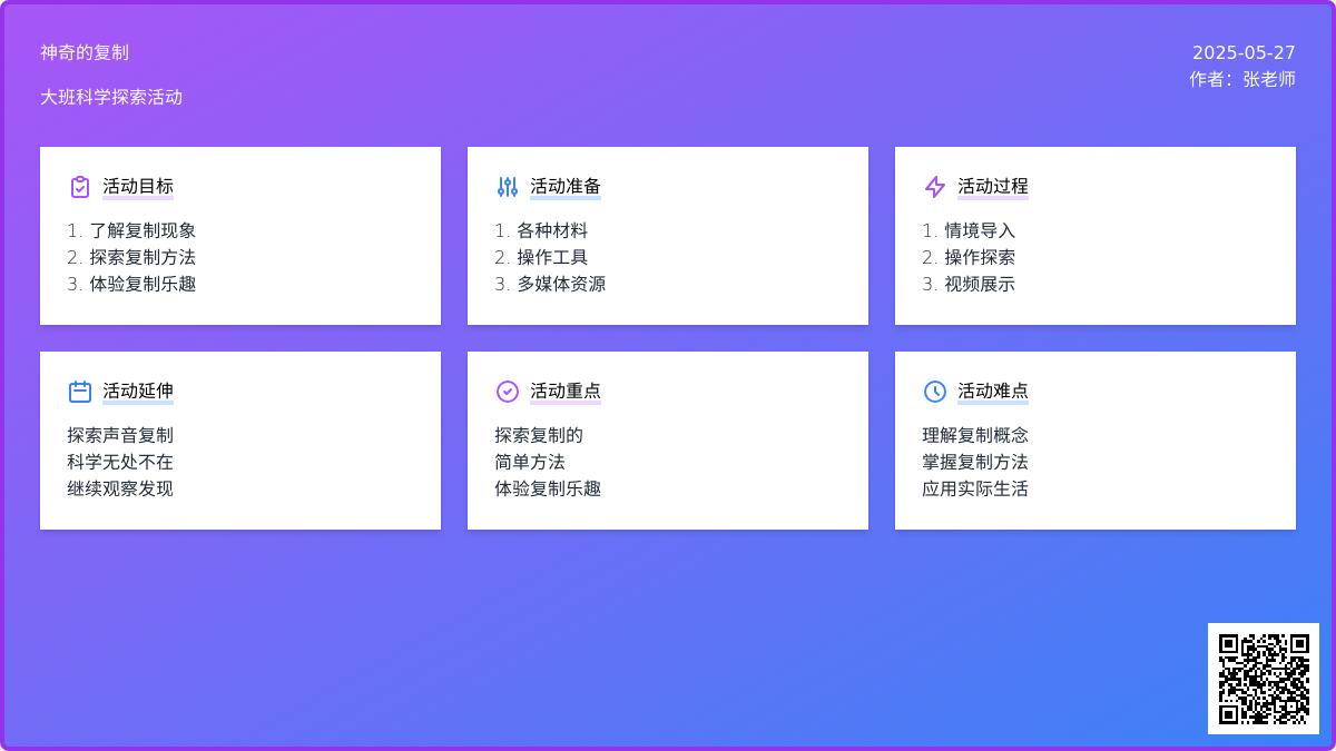 大班科学有趣的复制教案反思