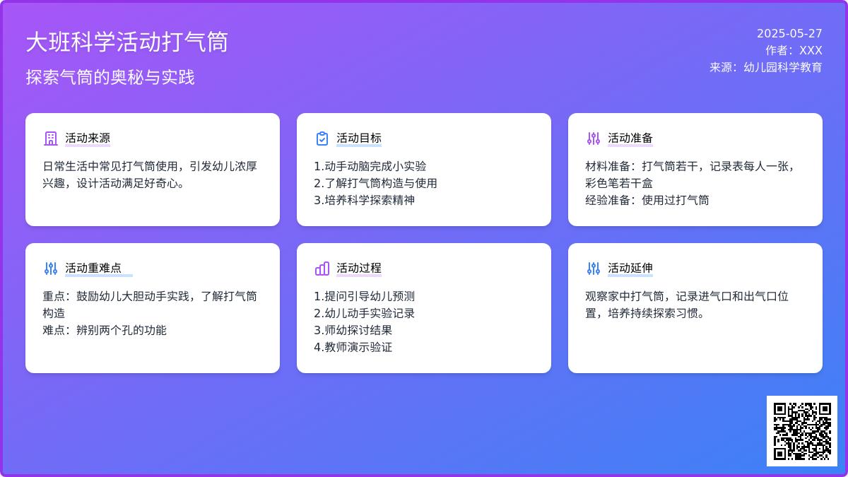 大班科学活动打气筒教案反思