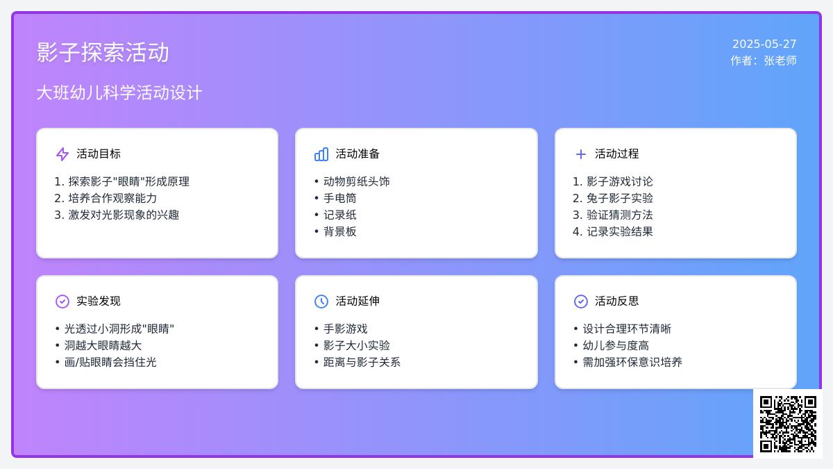 大班科学活动影子的眼睛教案反思