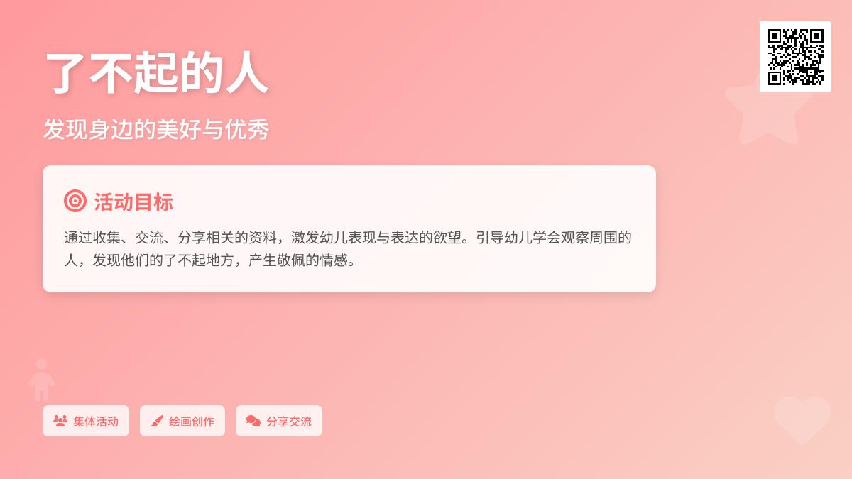 大班主题了不起的人教案反思