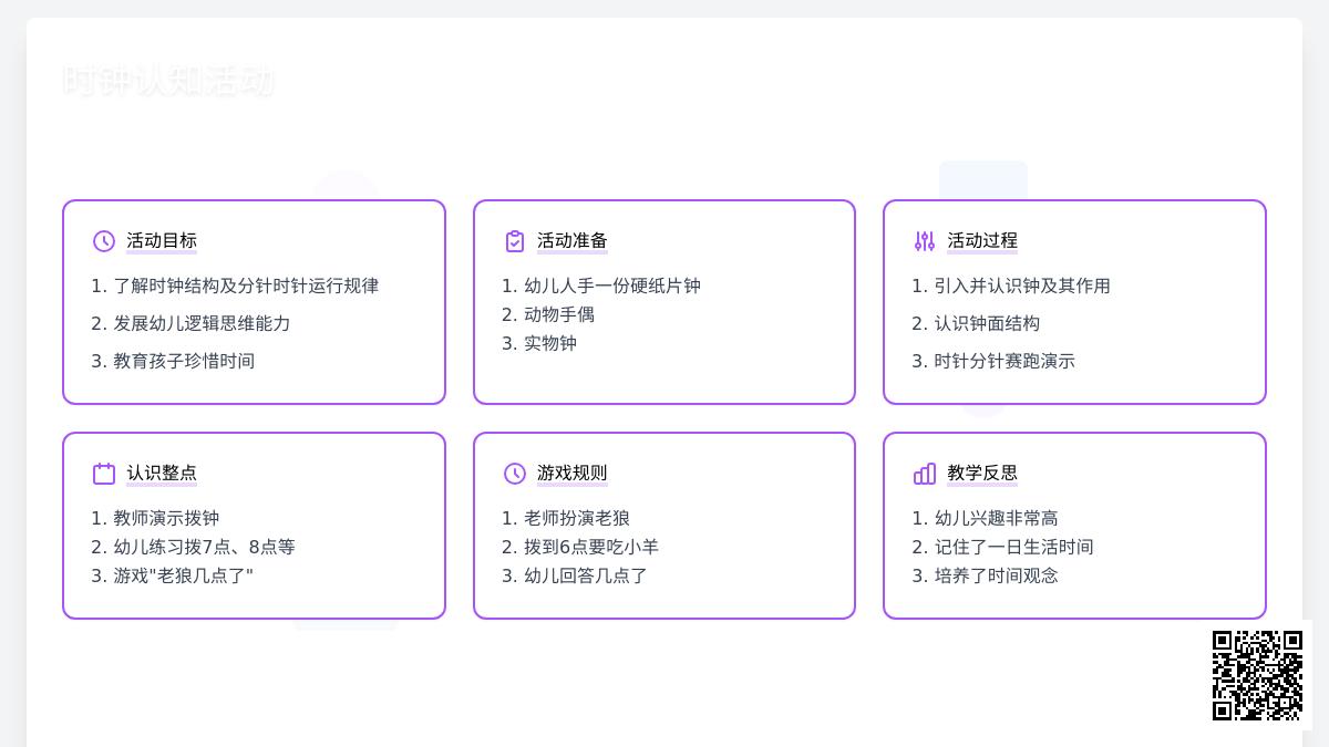 大班科学认识时钟教案反思