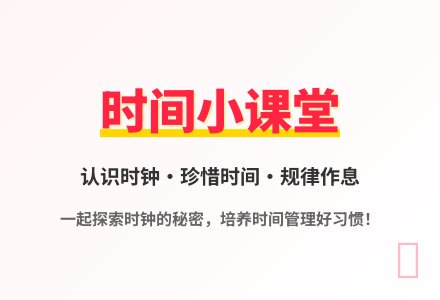 大班科学认识时钟教案反思-幼师课件网