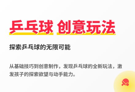 大班科学公开课好玩的乒乓球教案反思-幼师课件网