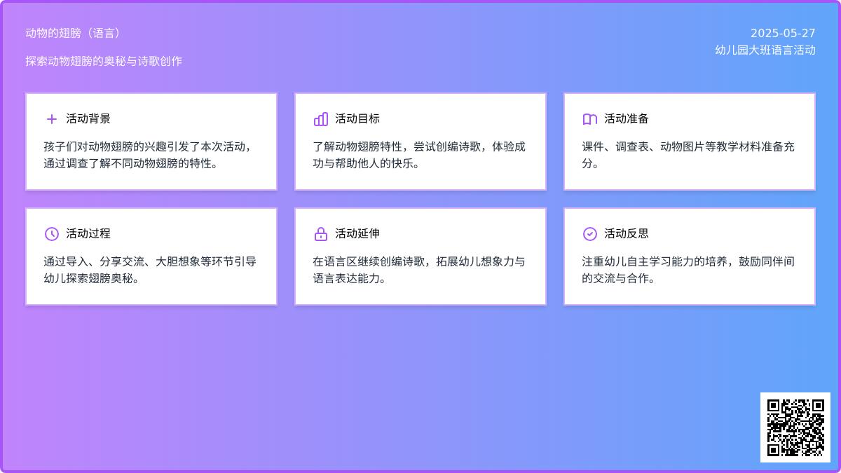 大班科学动物的翅膀教案反思