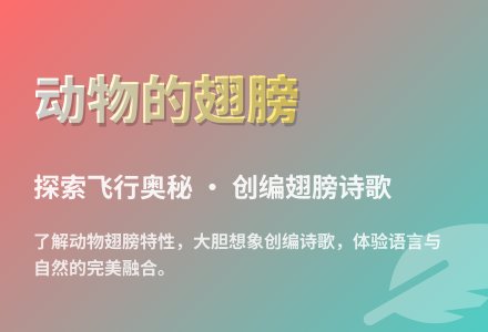 大班科学动物的翅膀教案反思-幼师课件网