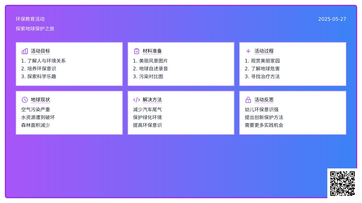 大班科学公开课地球生病了教案反思