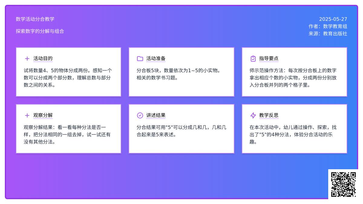 大班科学45的组成和分解教案反思