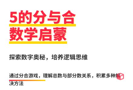 大班科学45的组成和分解教案反思-幼师课件网