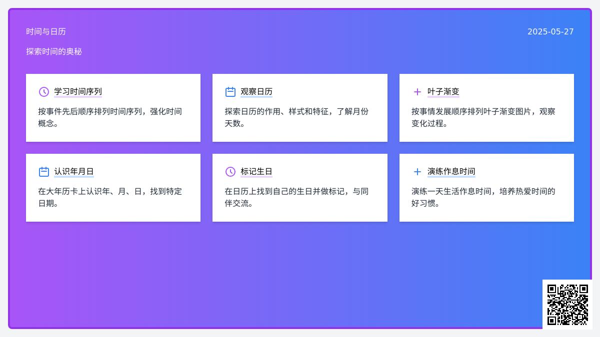 大班科学时间和我教案反思
