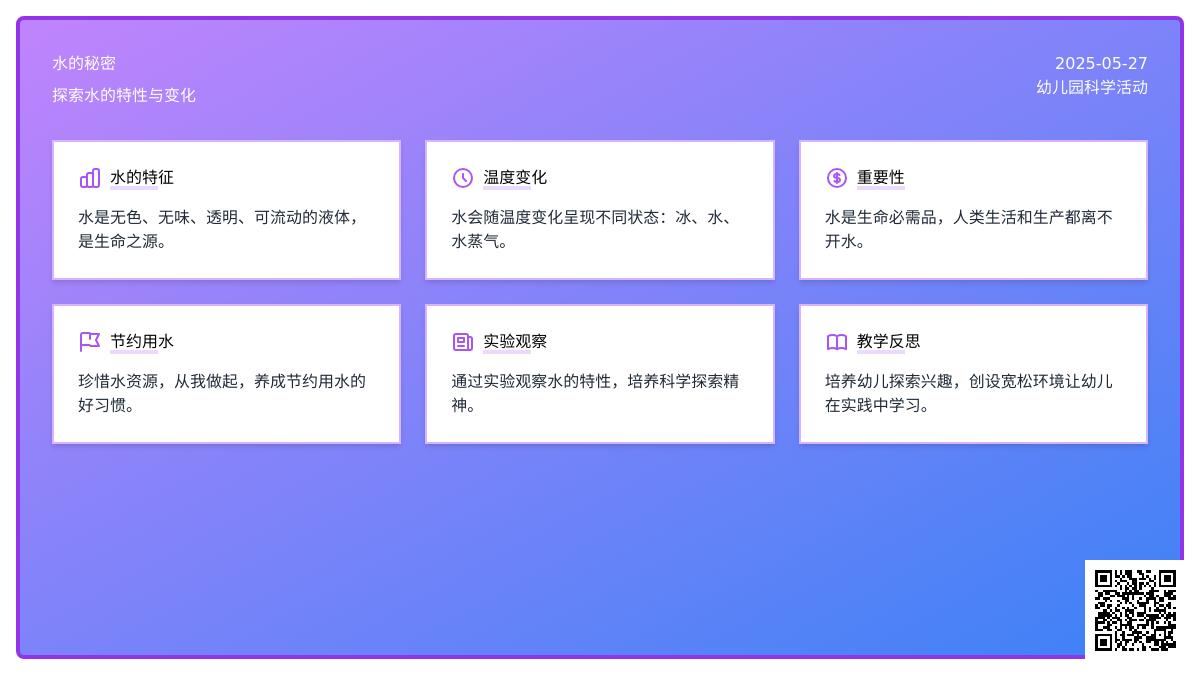 大班科学水的秘密教案反思