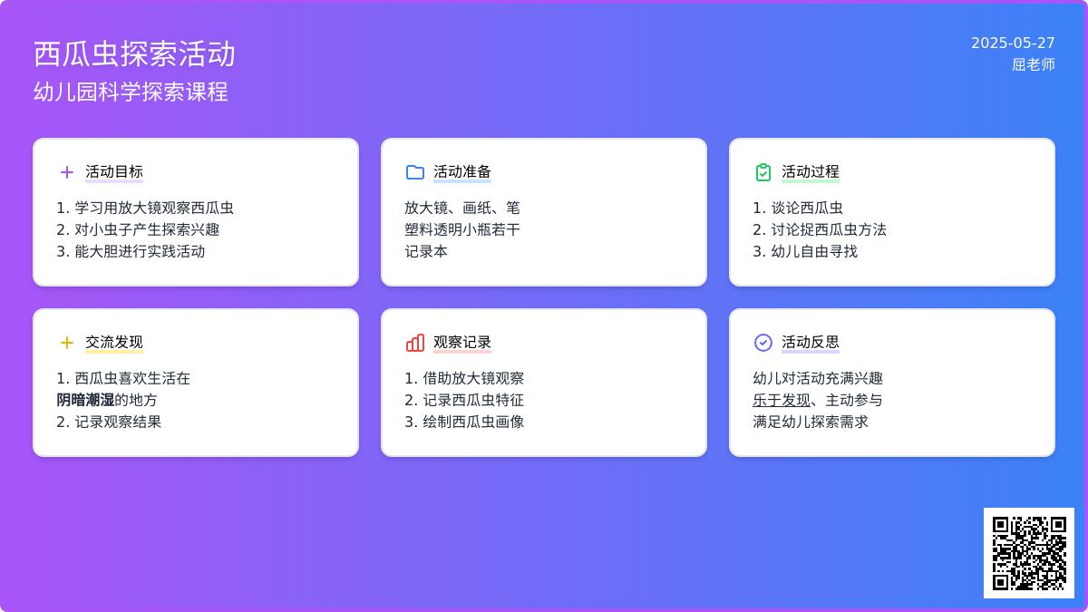 大班科学公开课西瓜虫教案反思
