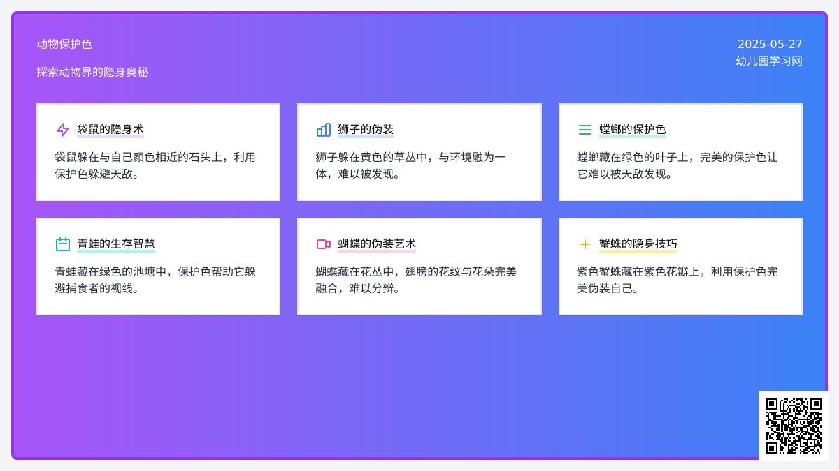 大班科学动物怎样隐身教案反思