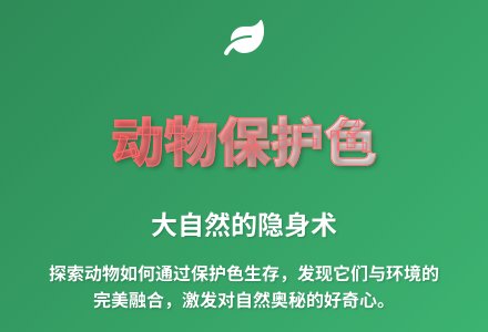 大班科学动物怎样隐身教案反思-幼师课件网