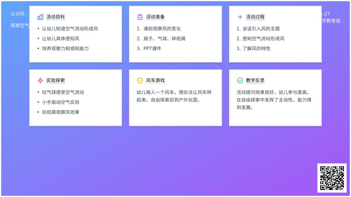 大班科学活动风级我知道教案反思