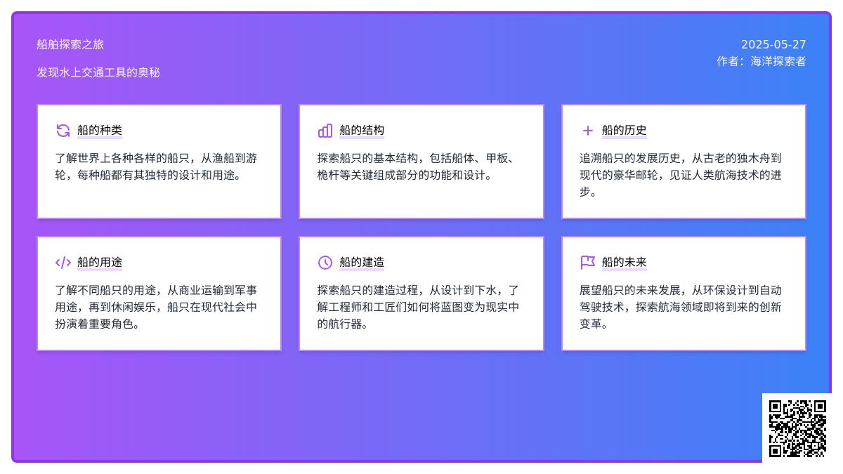 大班科学各种各样的船教案反思