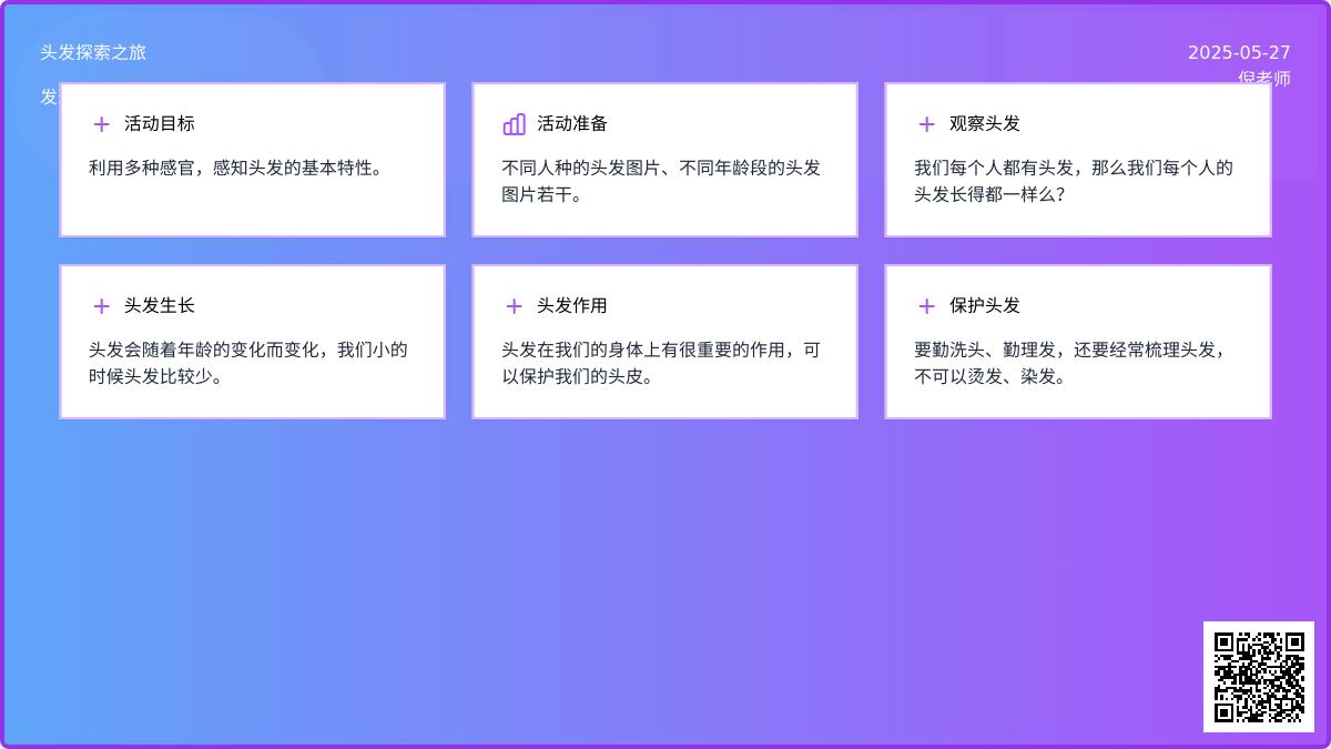大班科学公开课不一样的头发教案反思