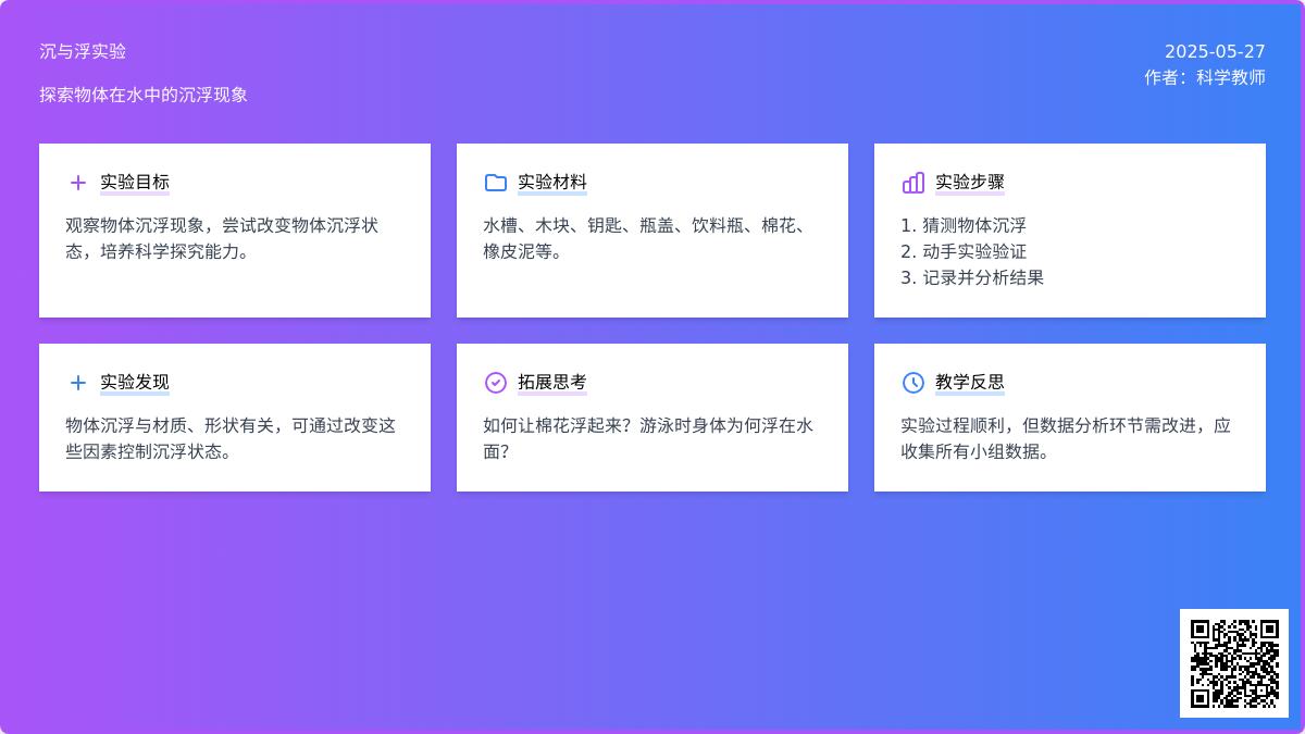 大班科学活动沉下去浮上来教案反思