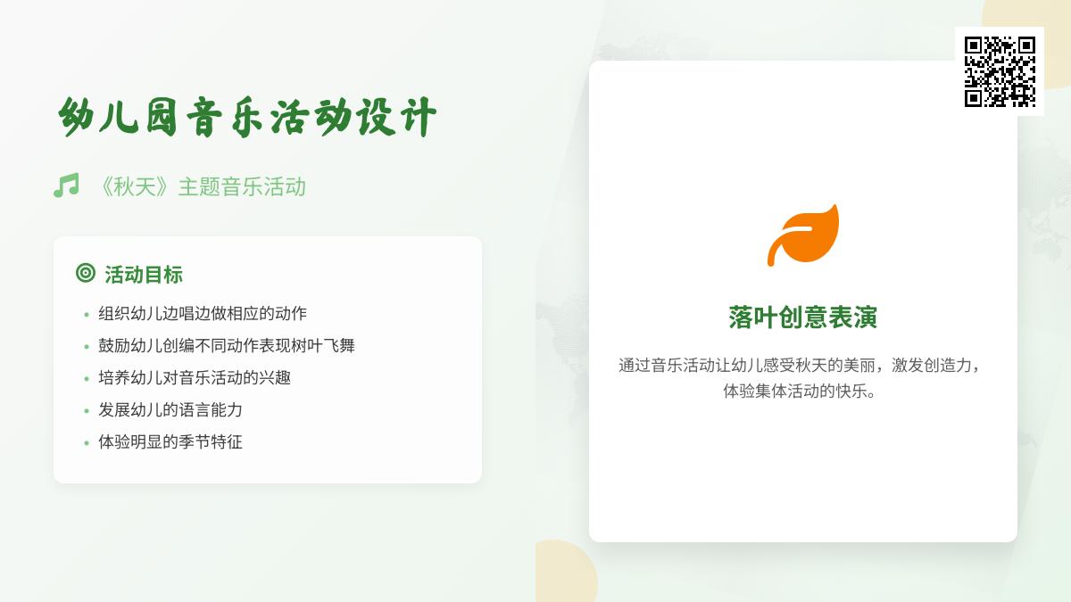 大班主题秋天落叶教案反思