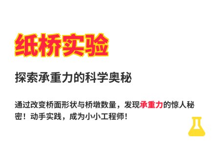 大班科学纸桥教案反思-幼师课件网