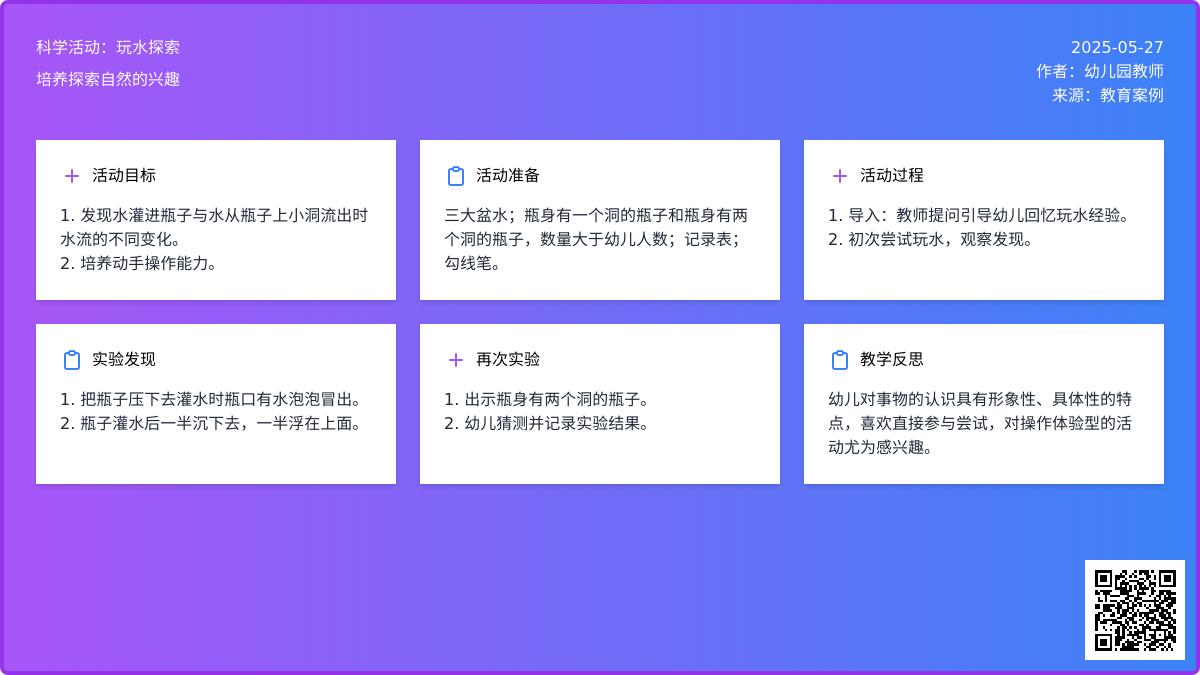 大班科学玩水教案反思